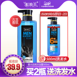 GHOST CALL BEAUTY 蜕唤美 古龙持久留香男士劲爽沐浴露 500ml +凑单品