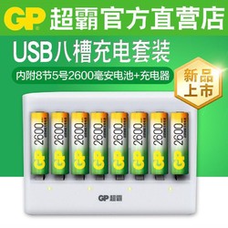 GP 超霸 5号充电电池 2600毫  8节 附带充电器