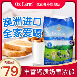 25日:Oz Farm 澳滋 进口全脂奶粉 1kg