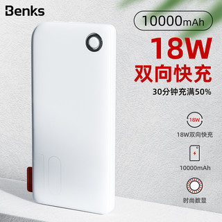 Benks 邦克仕 PB11 充电宝超薄小巧便携 (白色、Type-C输入、10000MAH)