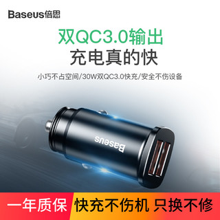 BASEUS 倍思 BS-C16Q 车载 QC3.0 USB充电器