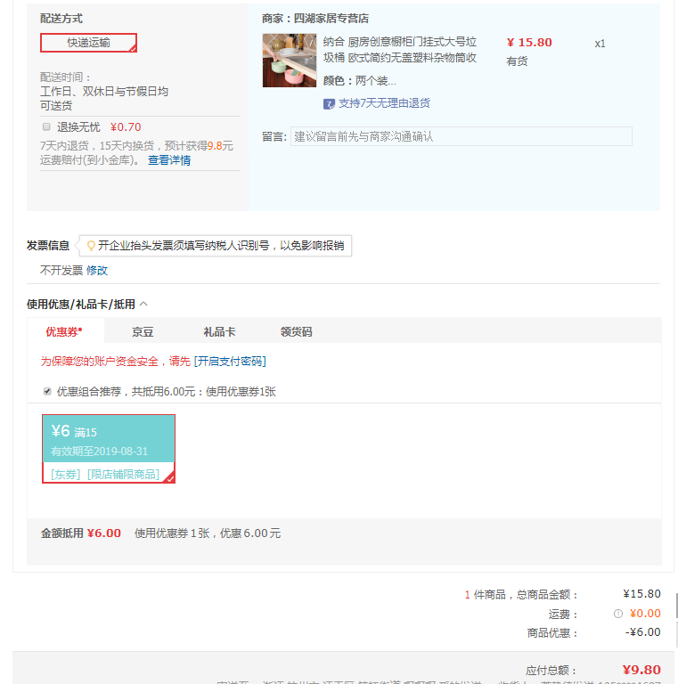 订单截图
