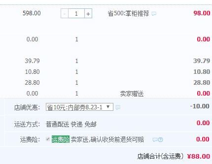 订单截图