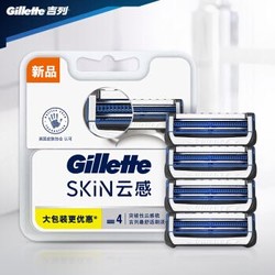 Gillette 吉列 云感小云刀 手动剃须刀（4刀头）(不含刀架）