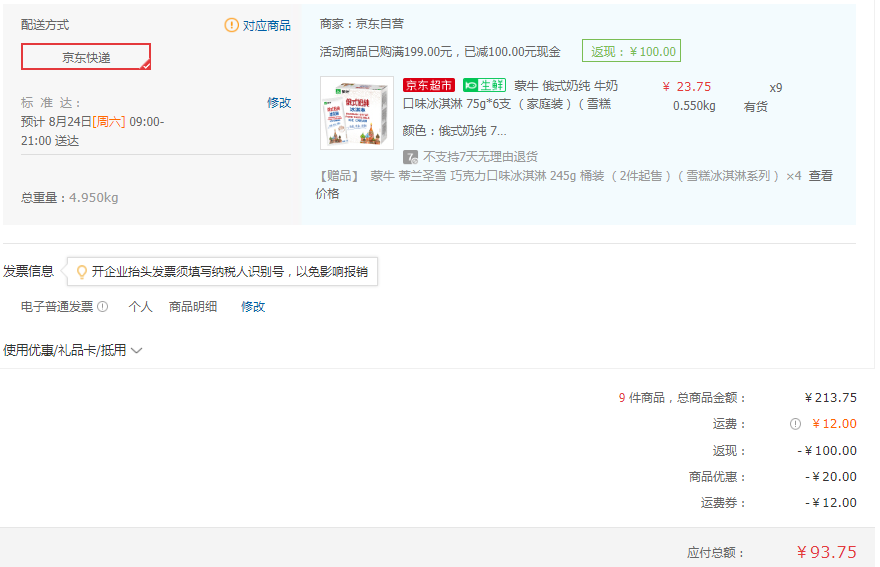 订单截图