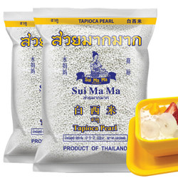 水妈妈 白西米500g*2袋装 泰国原装进口杂粮小西米 做椰浆西米露材料奶茶烘焙原料 *2件