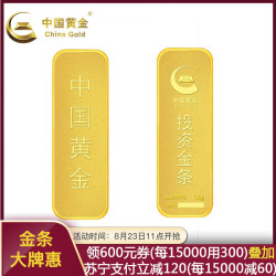 China Gold 中国黄金 Au9999薄片足金金条50g