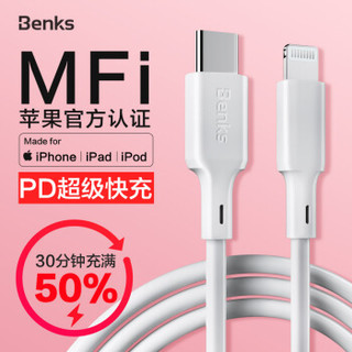 邦克仕(Benks) 苹果MFi认证PD快充线数据线