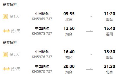 含国庆！北京-日本福冈5往返含税机票