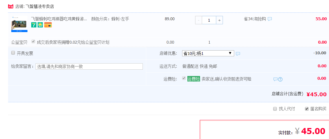 订单截图