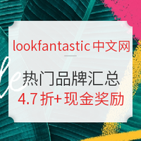 海淘活动：lookfantastic中文网等个护美妆网站 热门品牌汇总