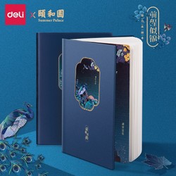 deli 得力 颐和园 前程似锦 皮面手账本 25K/120页