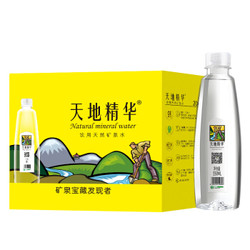 天地精华 饮用天然矿泉水 550ml*20瓶 *7件