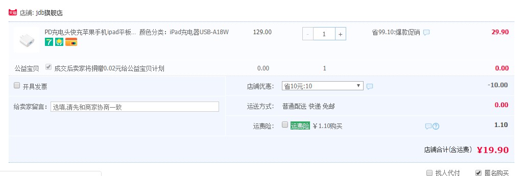 订单截图