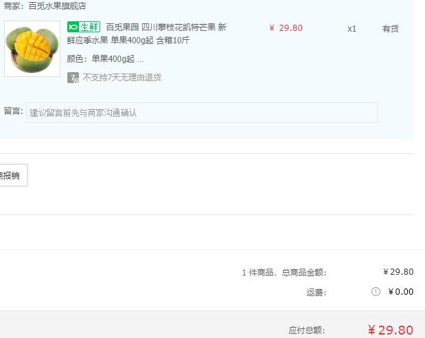 订单截图