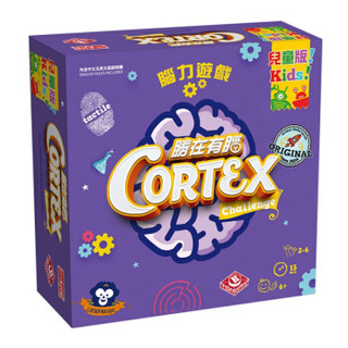 YOUYEYOU 悠叶游 Cortex Kids胜在有脑 桌游