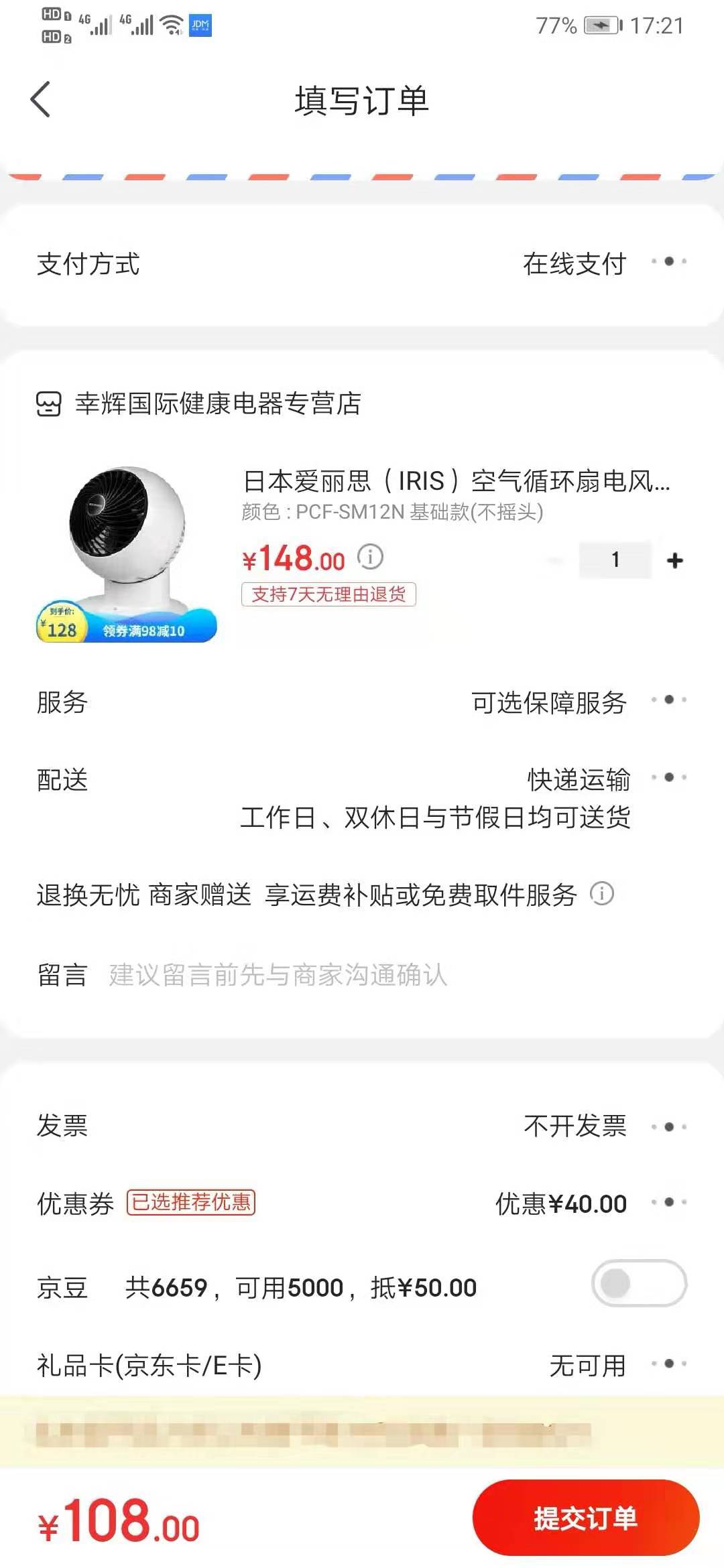 订单截图