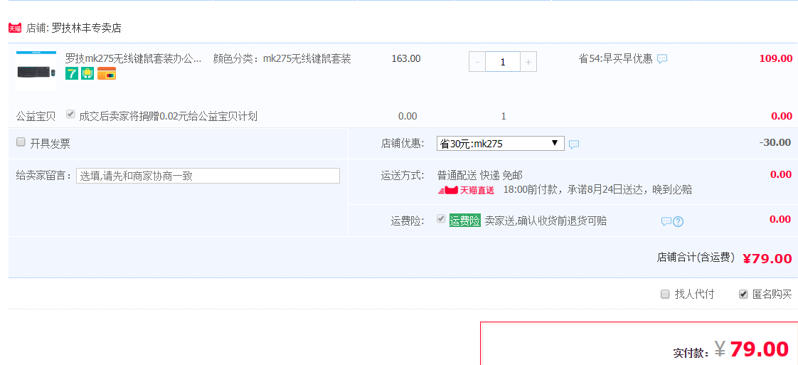订单截图