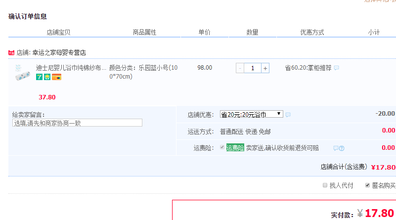 订单截图