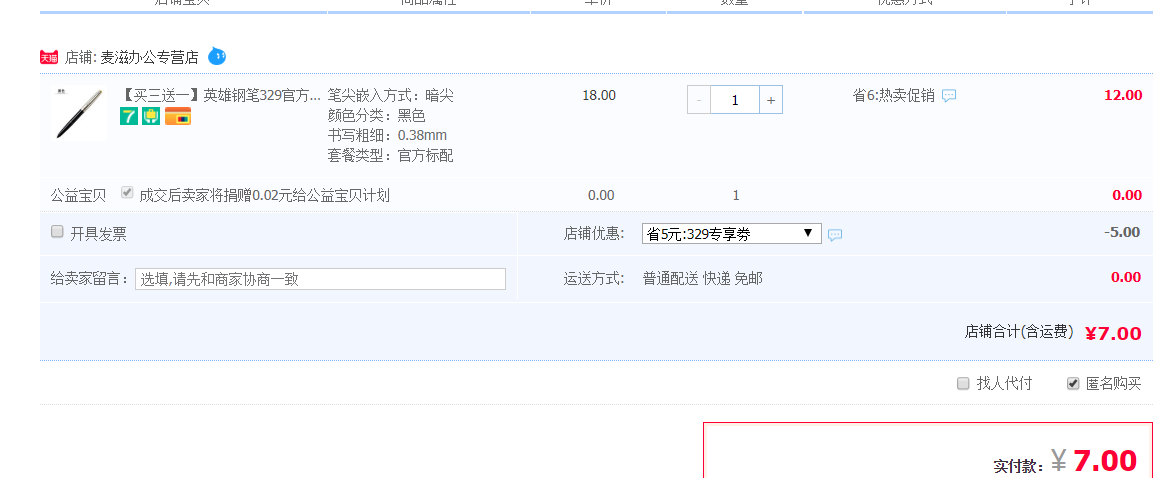 订单截图