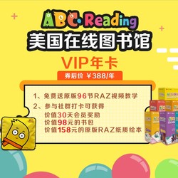 学而思 ABCreading 在线图书馆 VIP年卡