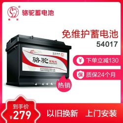 骆驼蓄电池54017适用比亚迪F012V40AHF0适配电瓶专用配套汽车电瓶