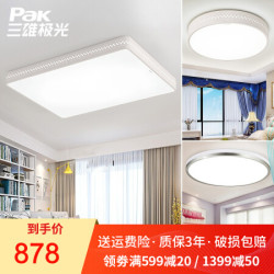 三雄极光灯具客厅灯简约现代LED吸顶灯薄铝材卧室灯格瑞全屋套餐 套餐1