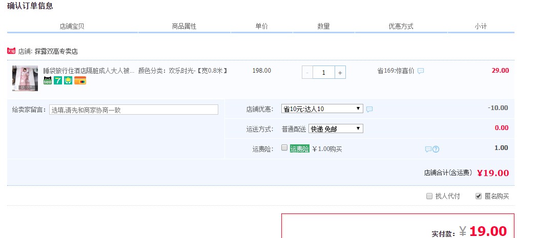订单截图