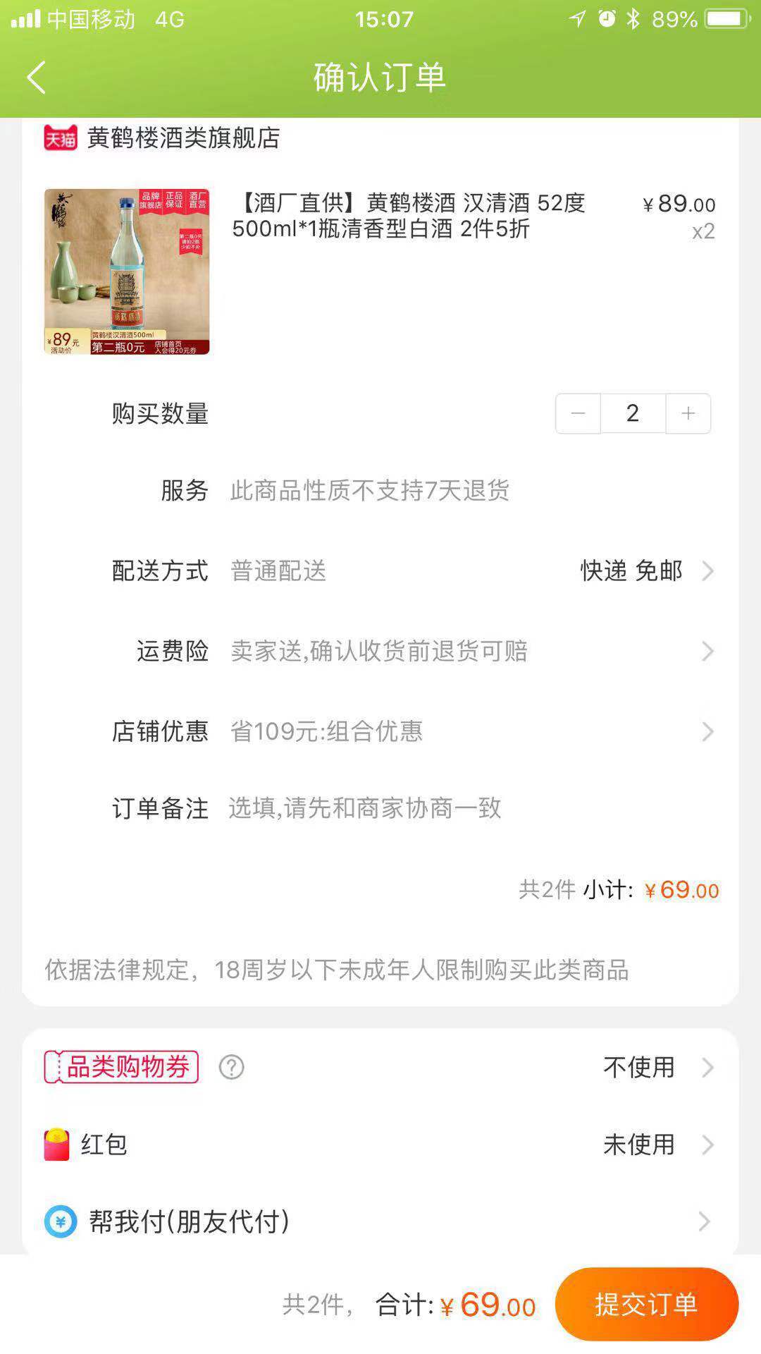 订单截图
