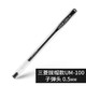 Uni 三菱 UM-100 中性笔 0.5mm