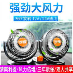 湖鑫车载风扇车用双头强力电风扇车