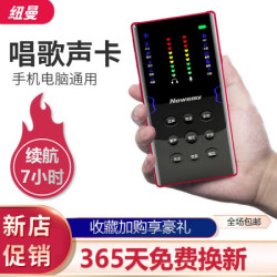 纽曼(Newsmy) 纽曼 S5声卡唱歌手机专用电脑主播麦克风直播设备全套苹果安卓k歌喊麦通用话筒 S5声卡标配