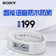  SONY 索尼 SWR30 SmartBand Talk多功能运动智能手环　