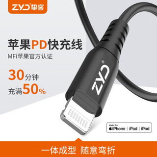 ZYD 挚客 苹果充电器 PD快充头 MFi认证 1.2M