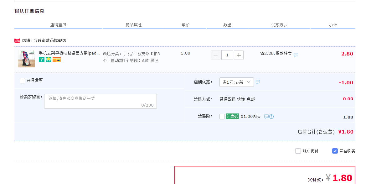 订单截图