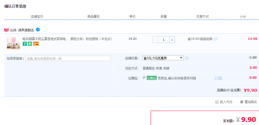 订单截图