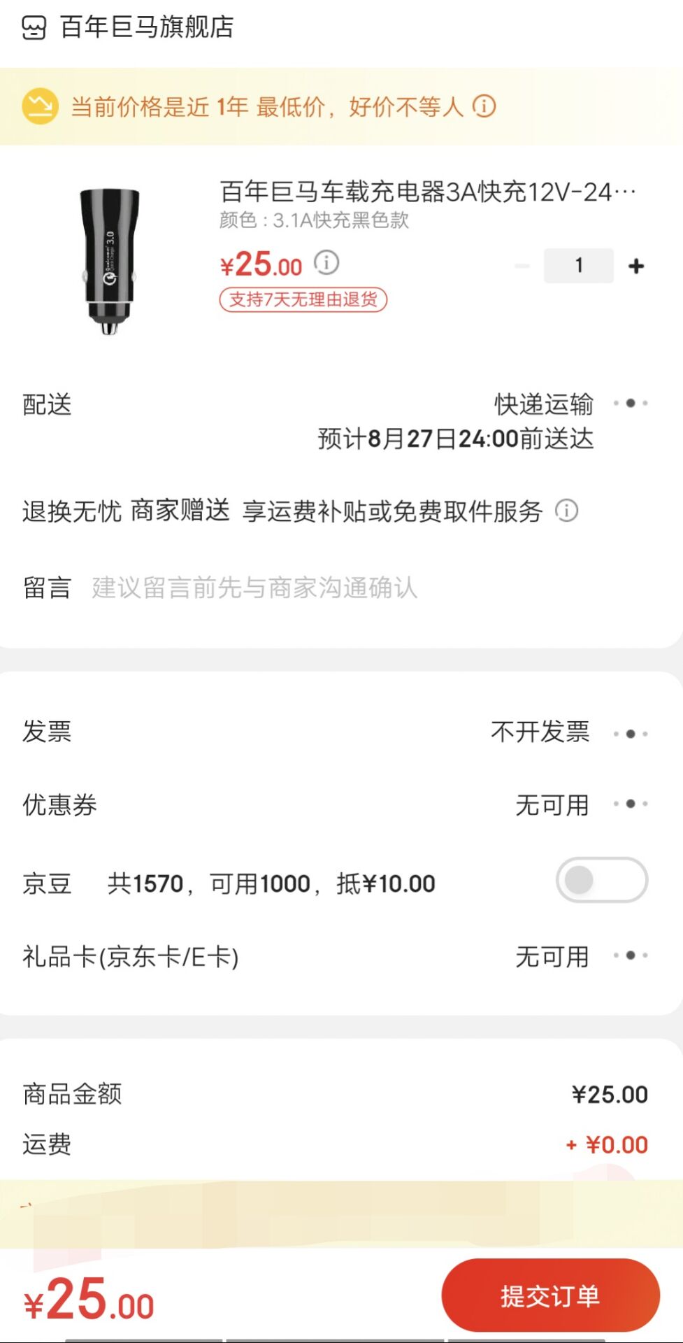 订单截图