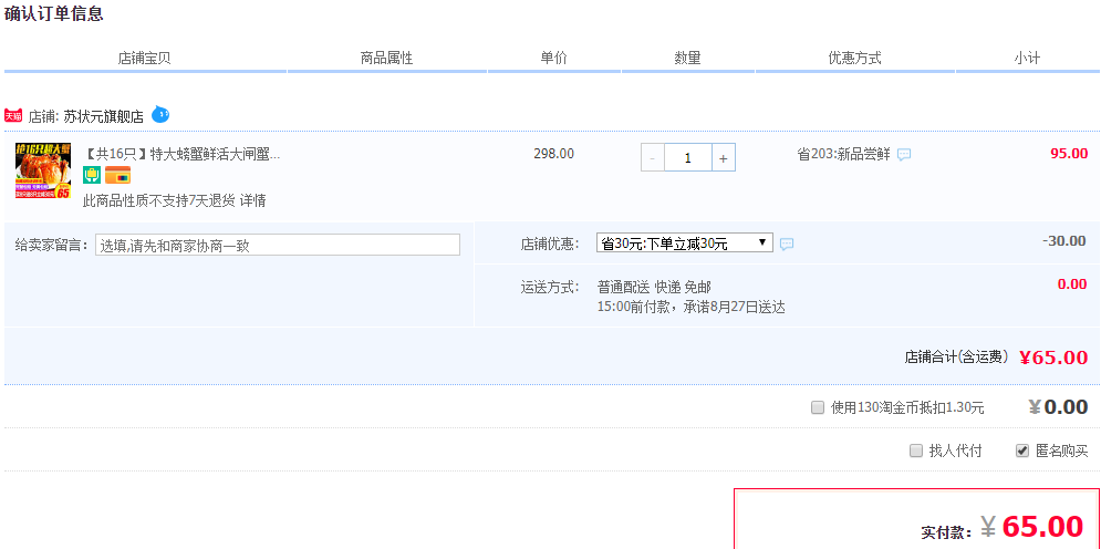 订单截图