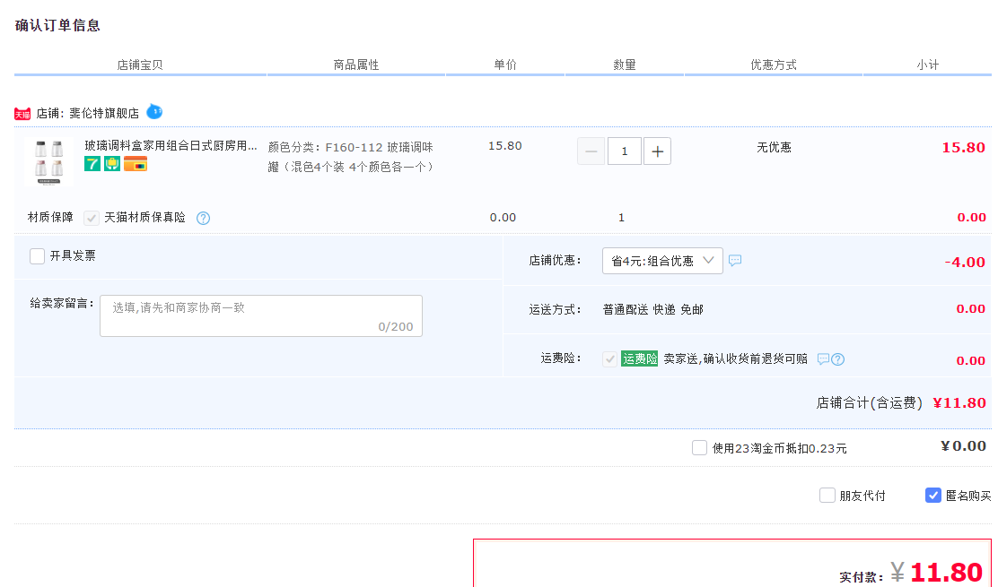 订单截图
