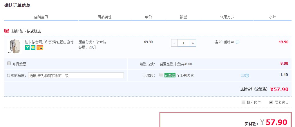 订单截图