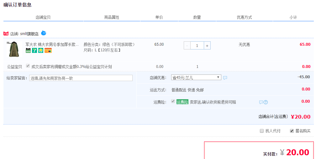 订单截图