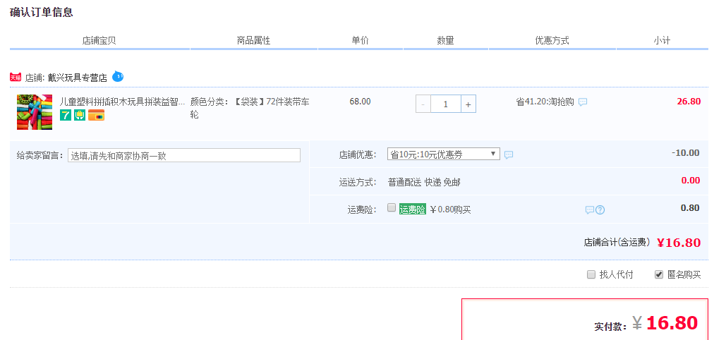 订单截图