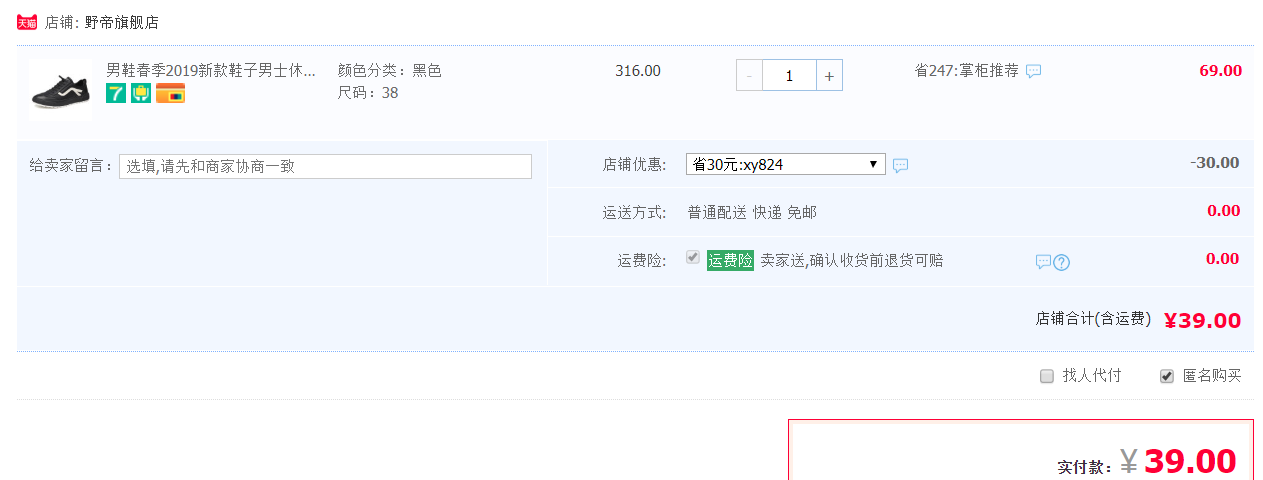 订单截图