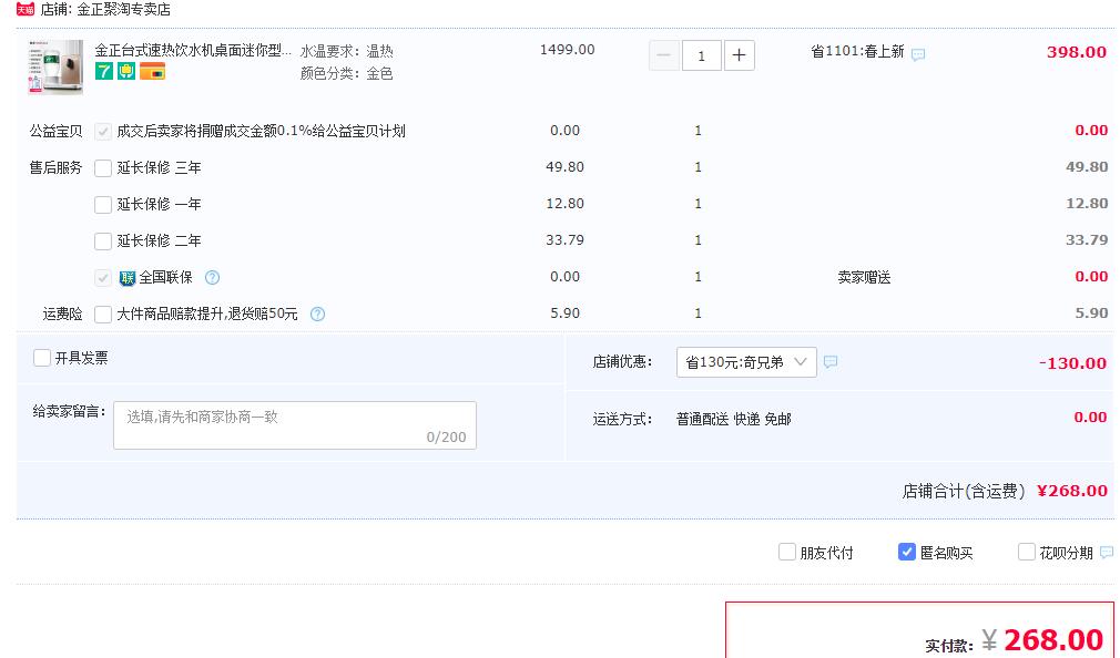 订单截图