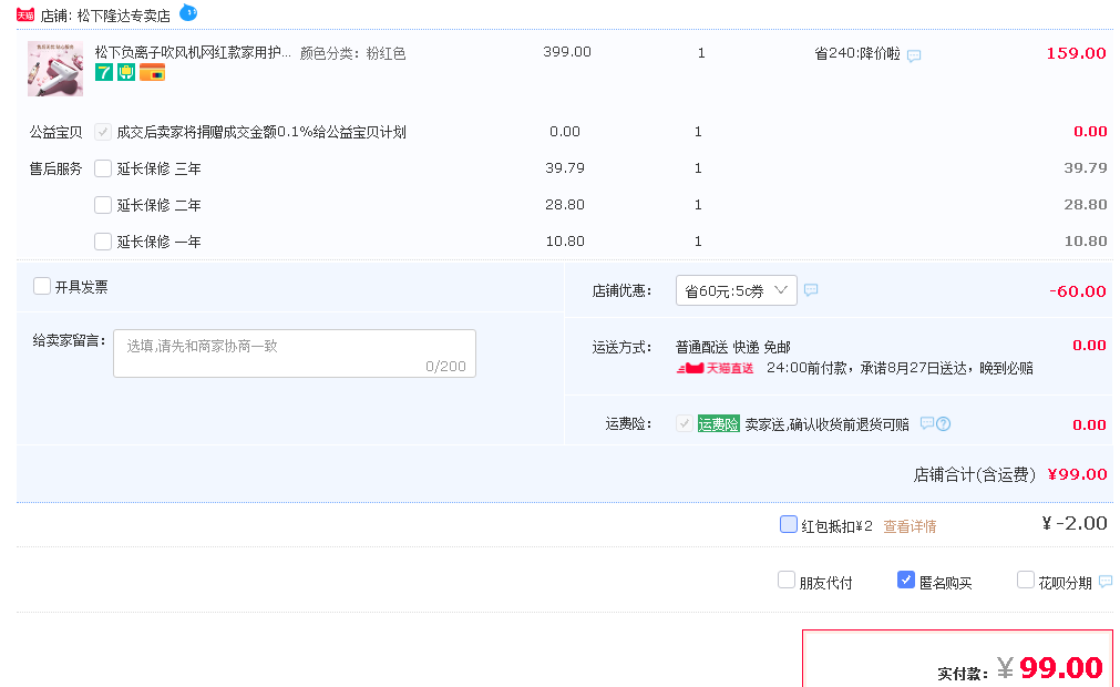 订单截图