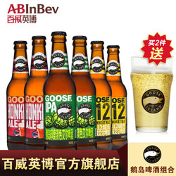 鹅岛（Goose Island）精酿啤酒 312城市小麦 印度淡色艾尔 熏染艾尔 各2瓶组合 *2件