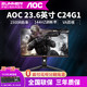 AOC C24G1 23.6英寸显示器 144Hz曲面电竞显示屏 HDMI电脑液晶