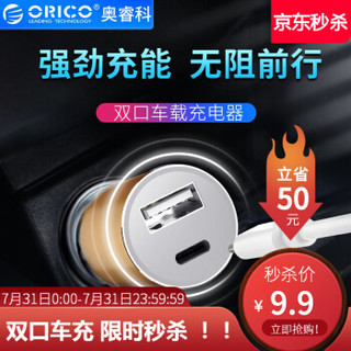 ORICO 奥睿科  UCF-2 Type-C车载充电器双USB快车充头一拖二点烟器 土豪金