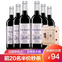 法国原瓶进口红酒 红酒礼盒 特洛泽干红葡萄酒 750ml *6瓶整箱装 *3件