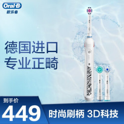 欧乐B博朗欧乐b成人电动牙刷3D充电式全自动声波旋转蓝牙款正畸牙刷P4500 白色